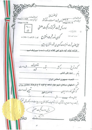 ثبت اختراع آهن مایع کلاته با جیبرلیک اسید