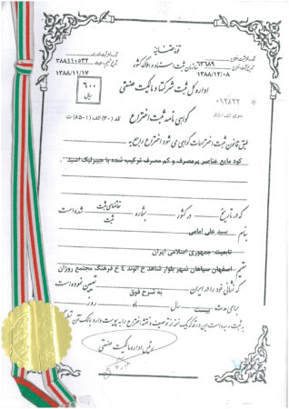 ثبت اختراع کود مایع عناصر پرمصرف و کم مصرف با جیبرلیک اسید