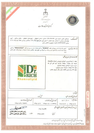 گواهی ثبت برند Dr.RICH Rhamnolipid